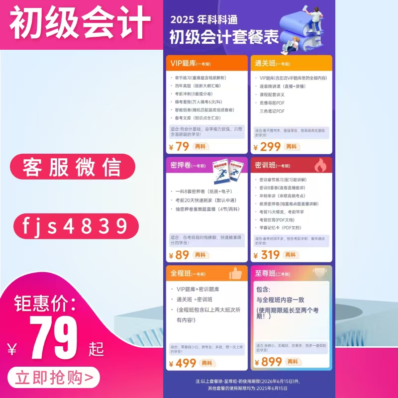 科科通初级会计