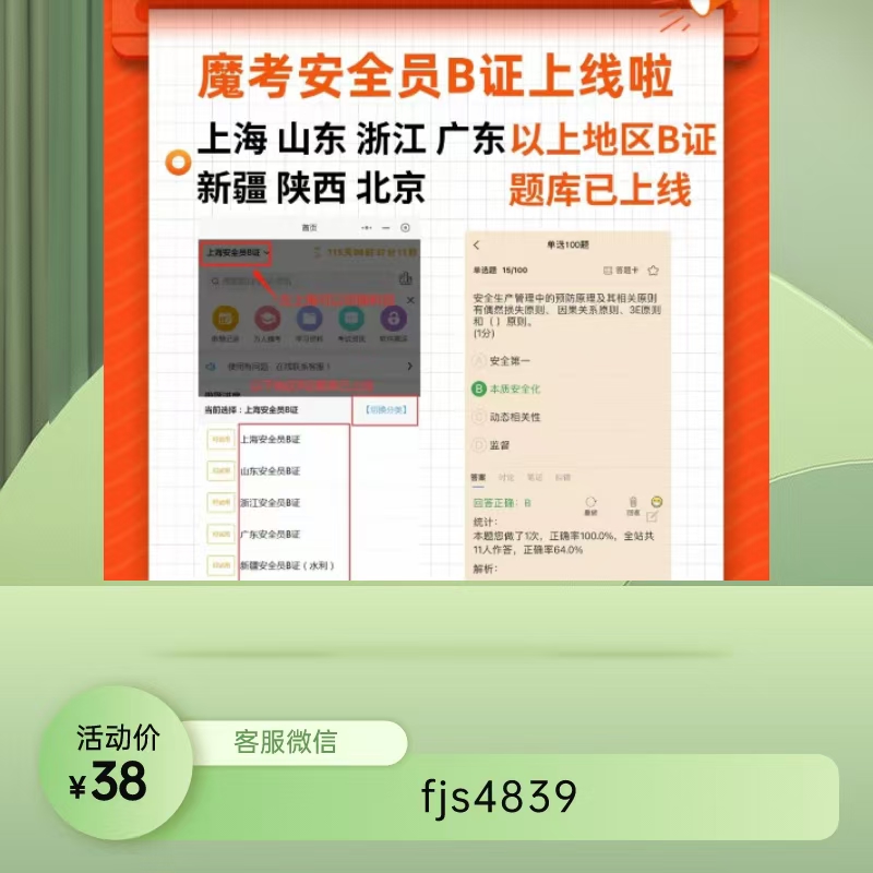 魔考安全员B证