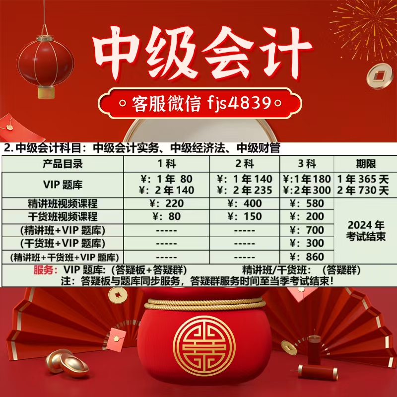 毕过题库中级会计