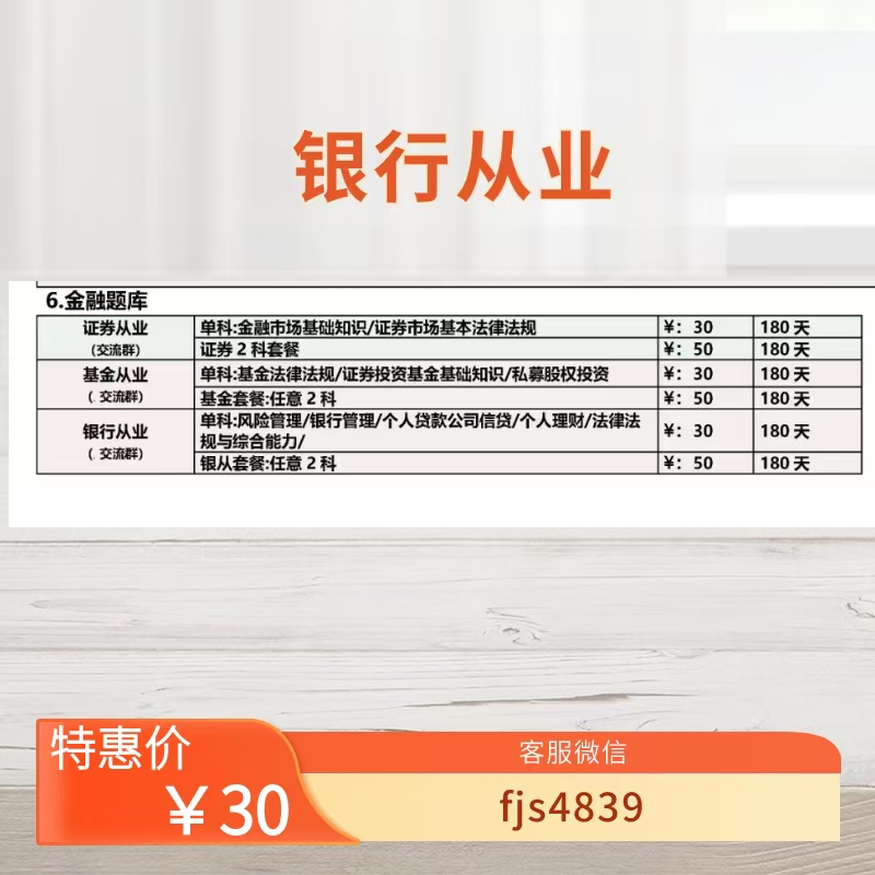毕过银行从业