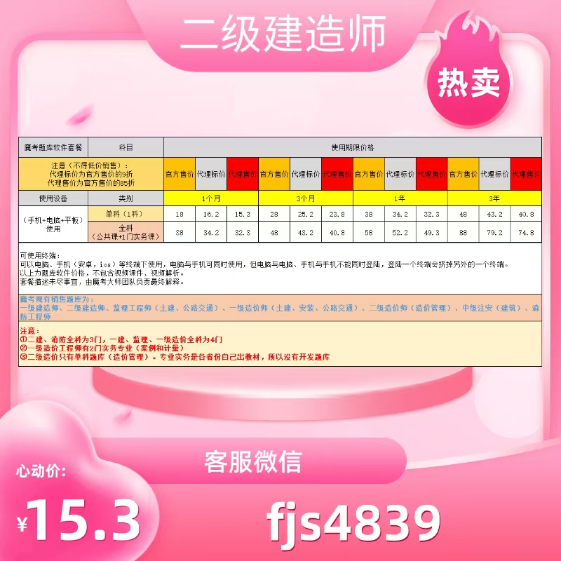 魔考二级建造师