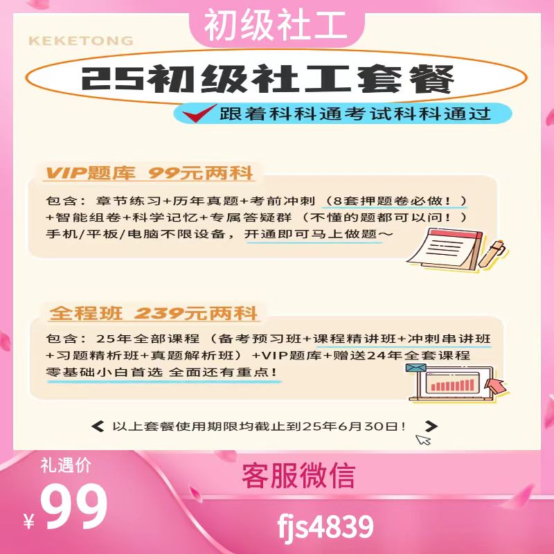 科科通初级社工