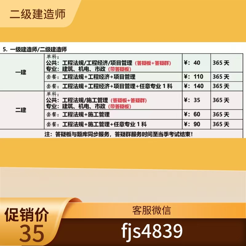 毕过二级建造师