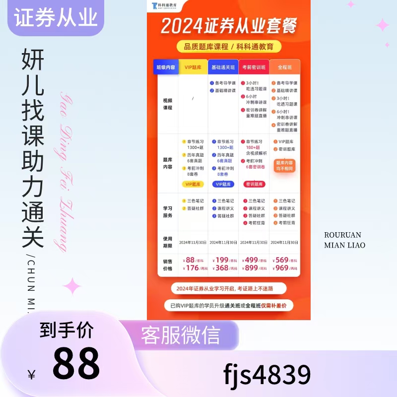 科科通证券从业