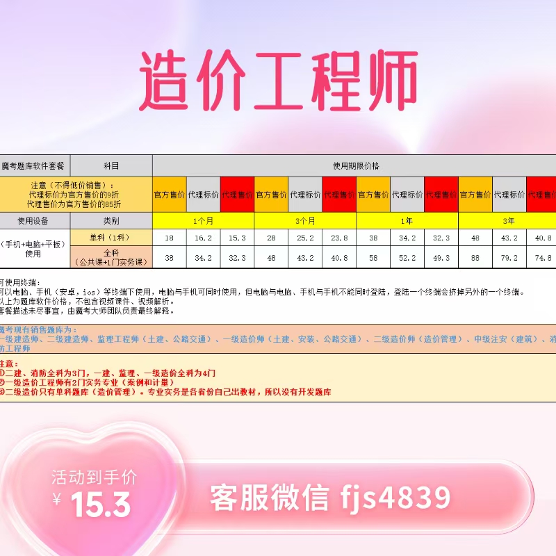 魔考造价工程师