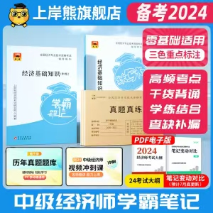 上岸熊中级经济师