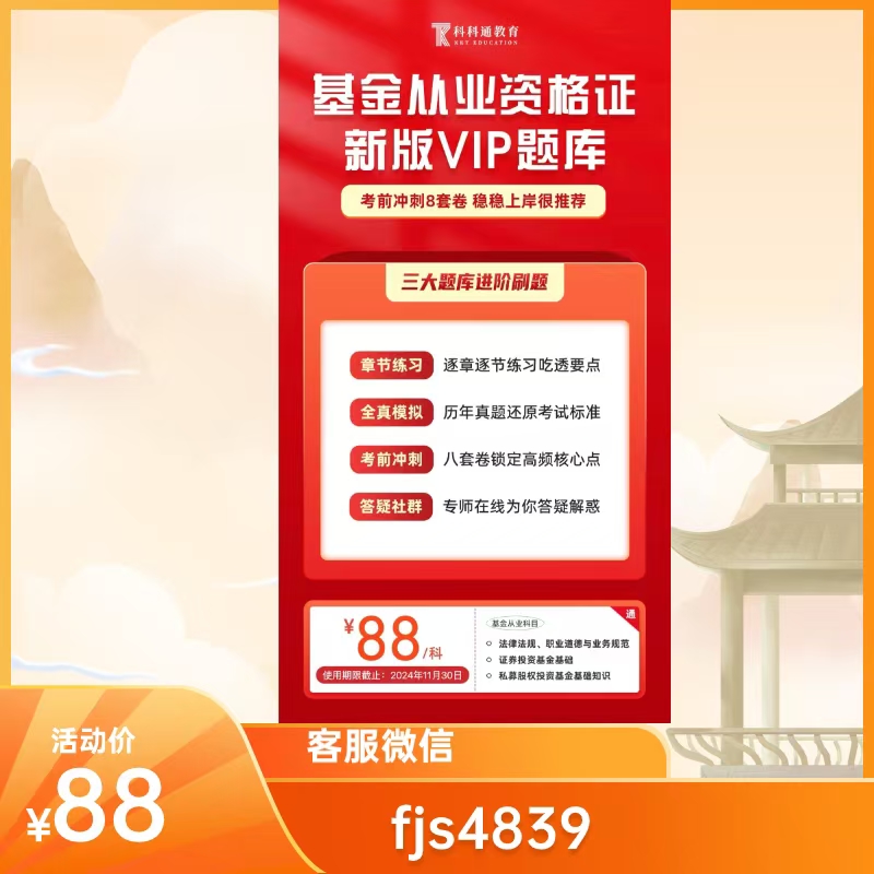 科科通基金从业