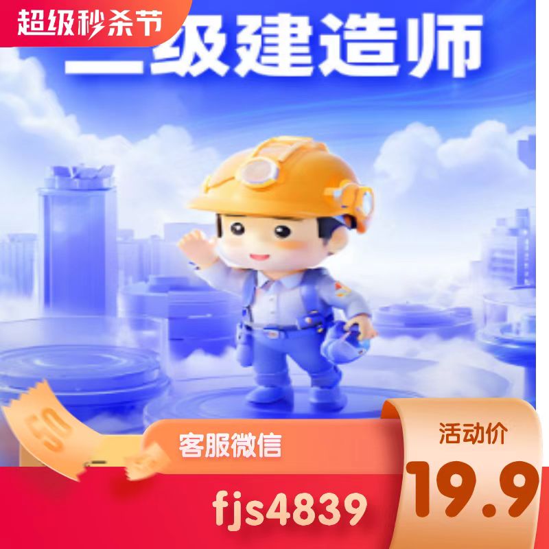 科科通二级建造师