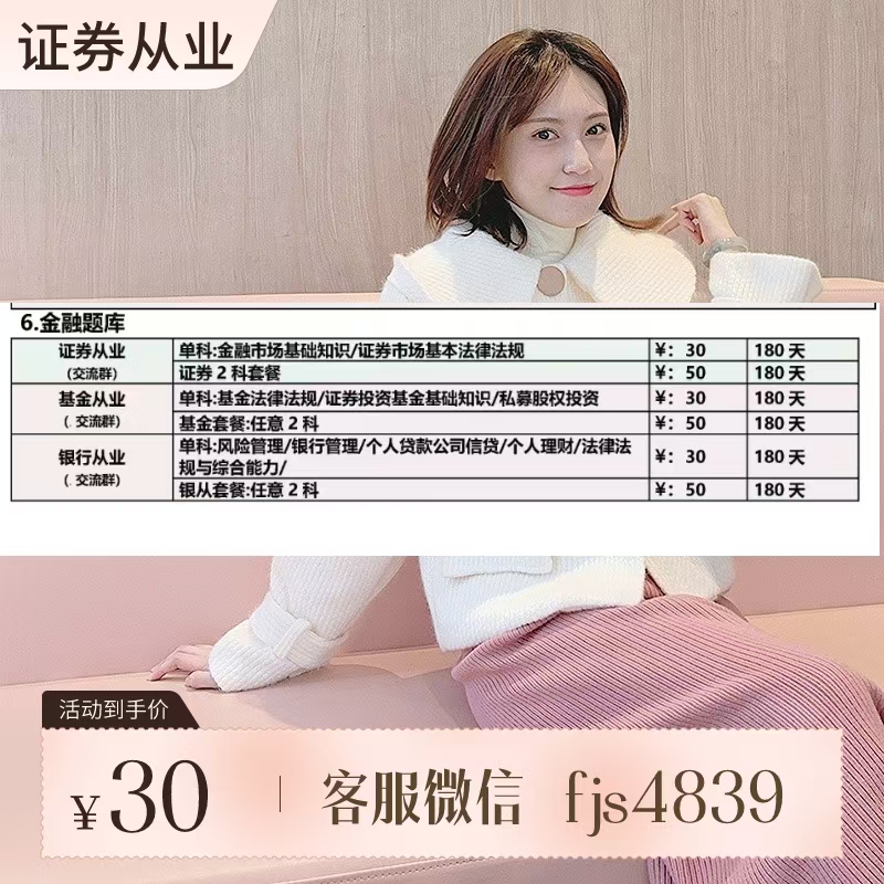 毕过证券从业