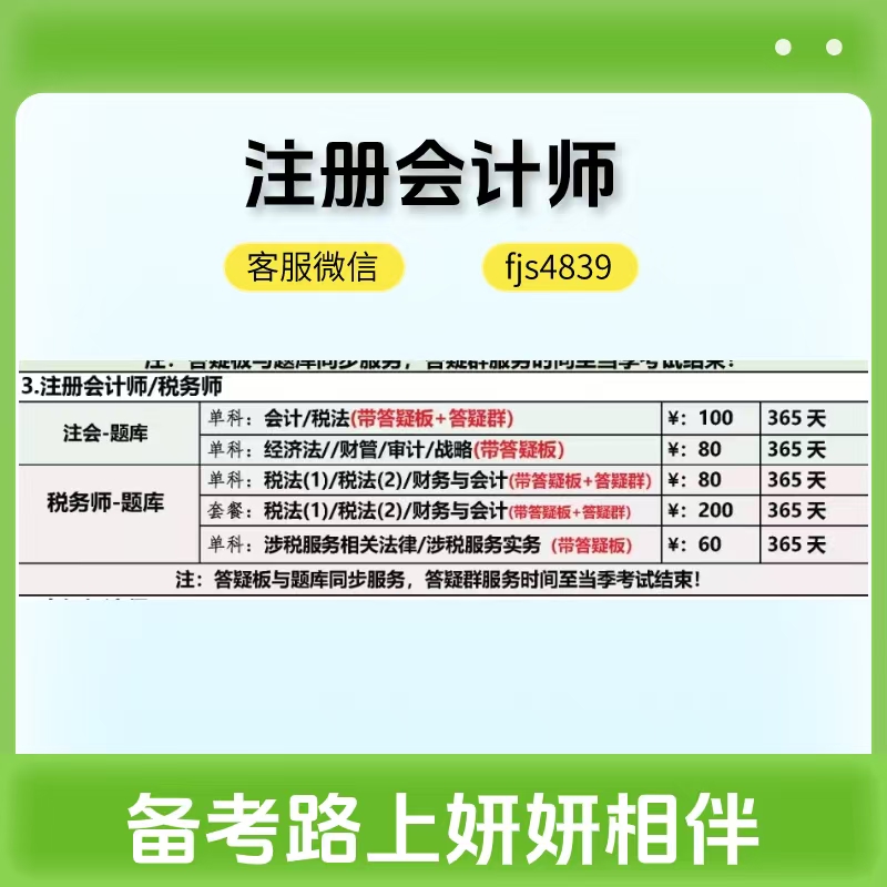毕过题库注册会计