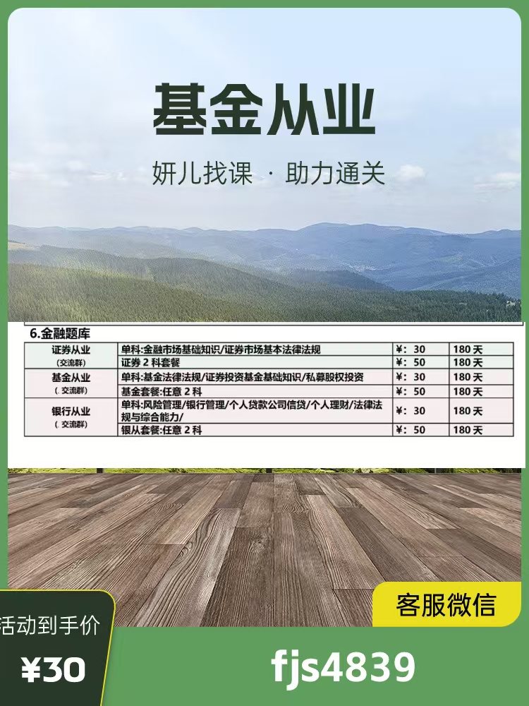 毕过基金从业