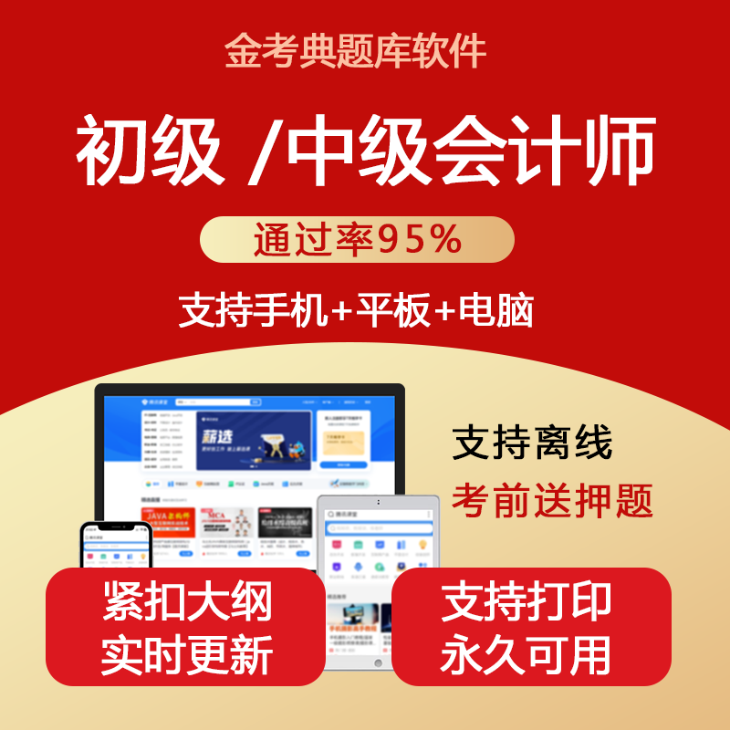 金考典初级会计