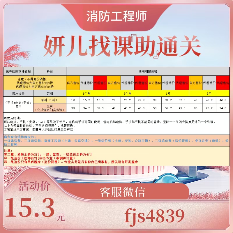 魔考消防工程师