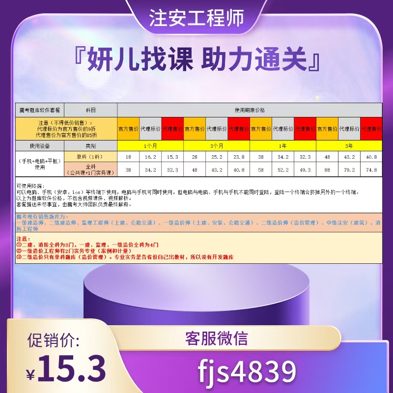 魔考注安工程师