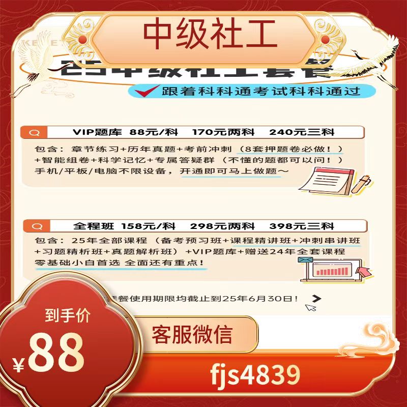科科通中级社工