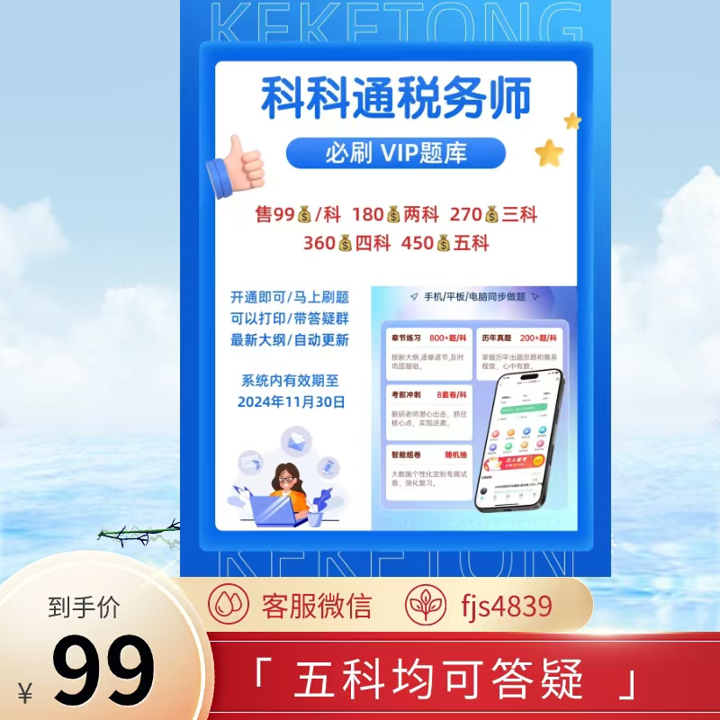 科科通税务师