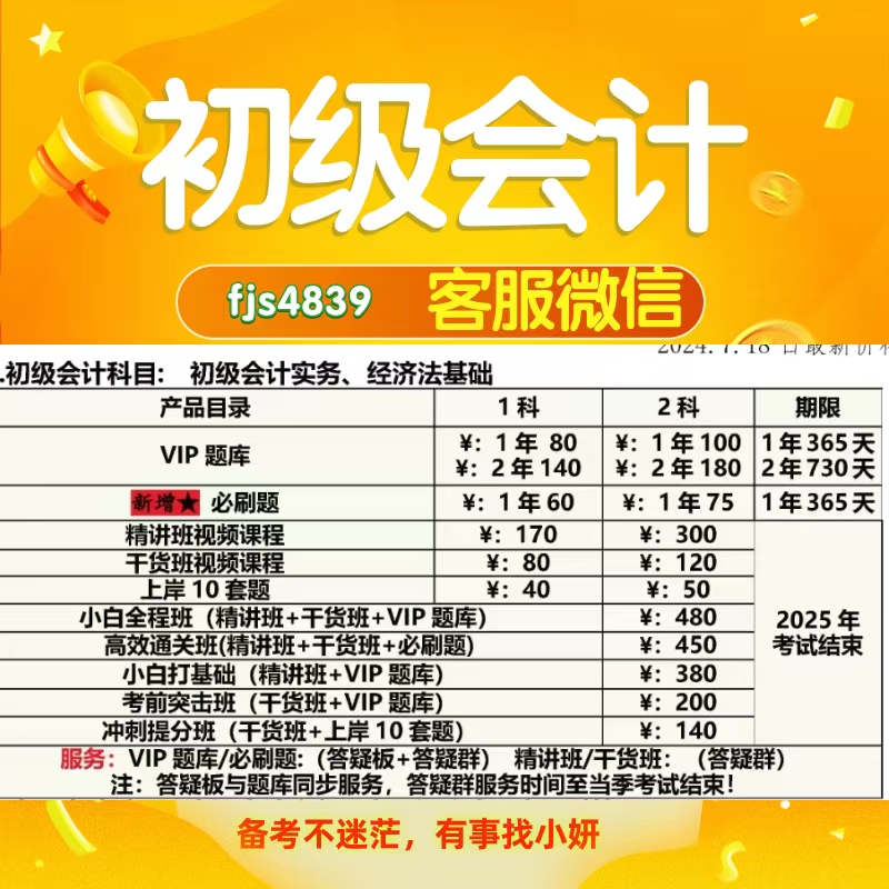 毕过题库初级会计
