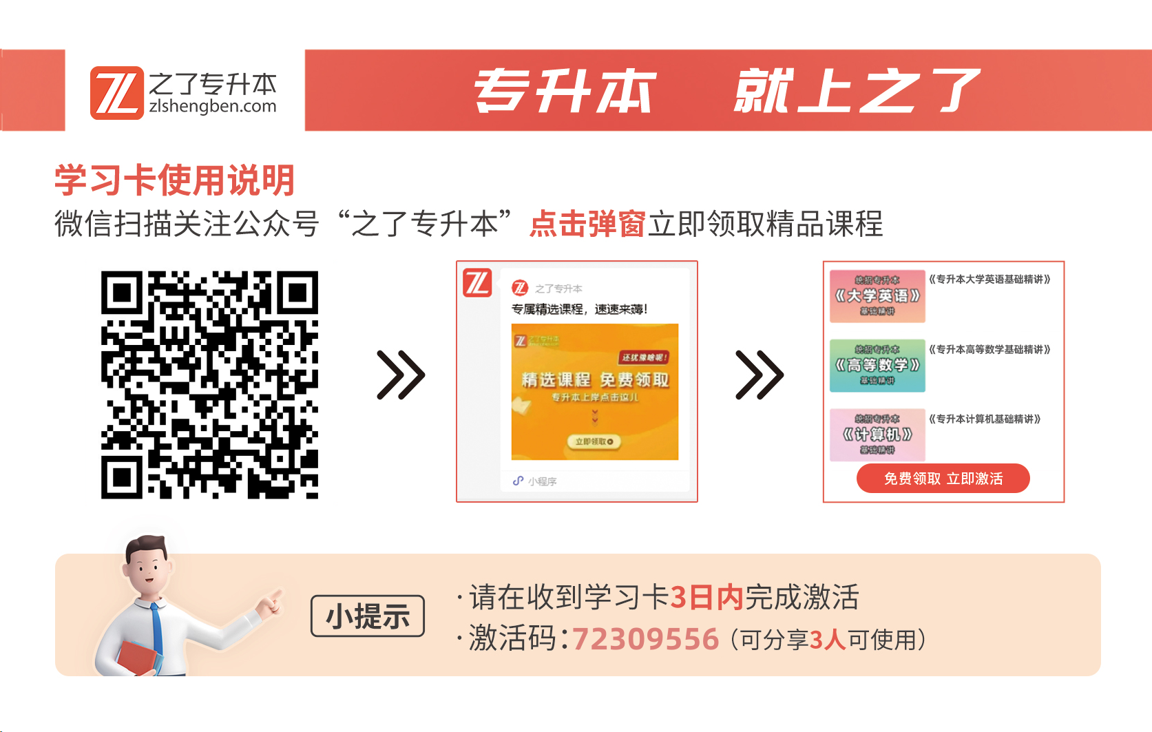 《专升本公共课零基础精讲》（包含英语、高数、计算机基础）