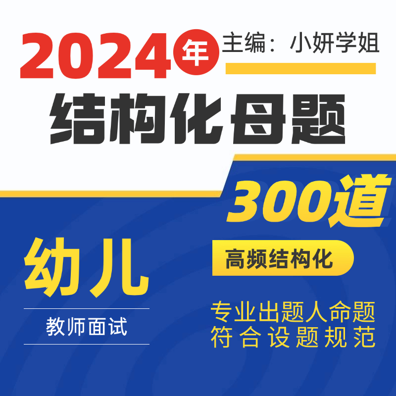 幼儿通用高频结构化母题300道