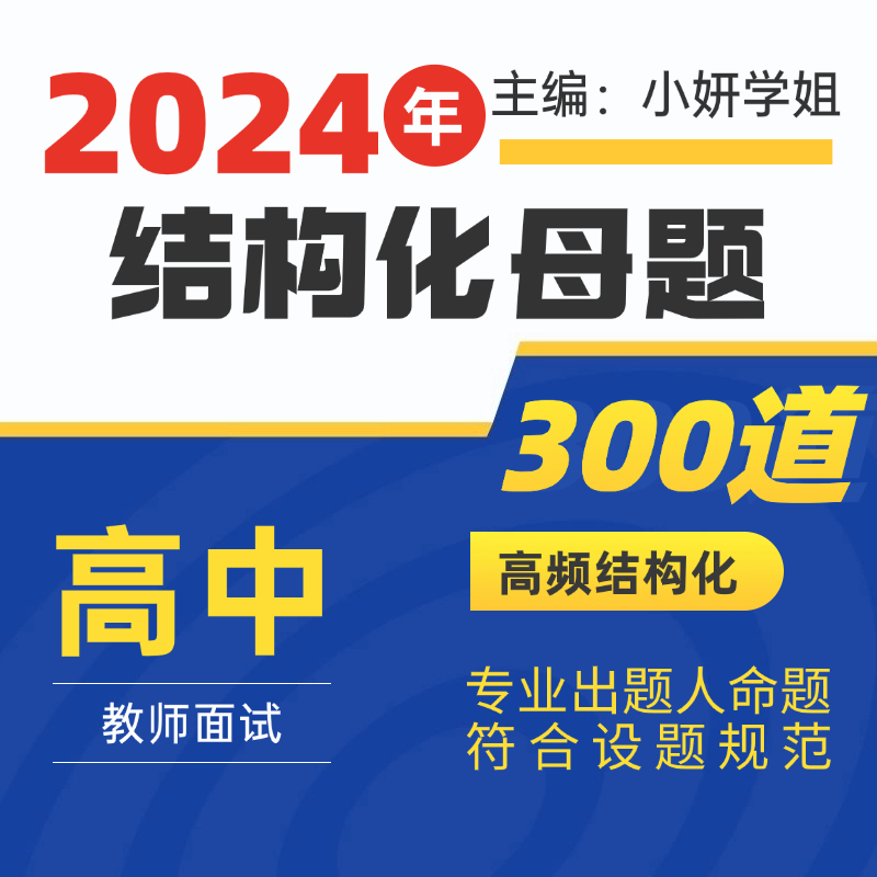 高中通用高频结构化母题300道