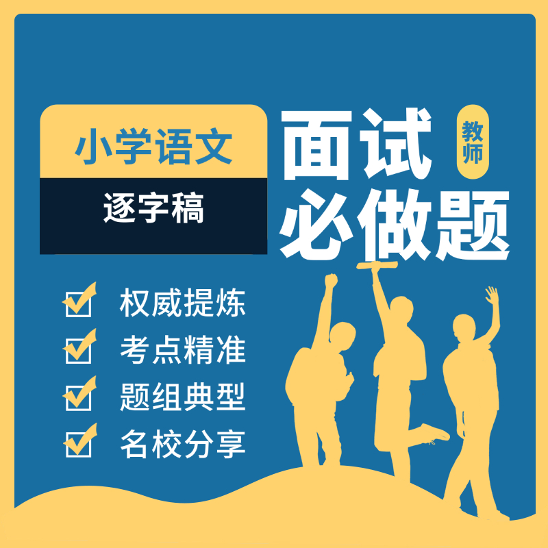小学语文逐字稿