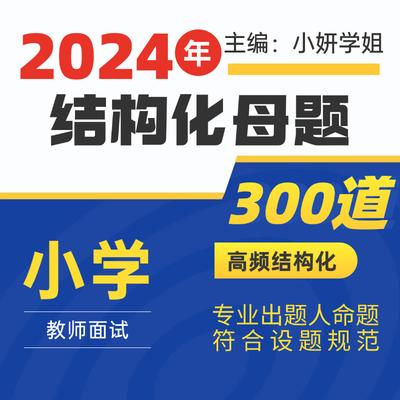 小学通用高频结构化母题300道