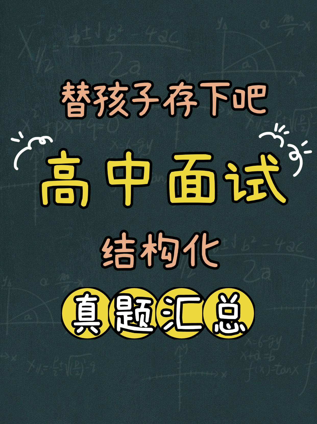 高中结构化历年真题汇总（2024）
