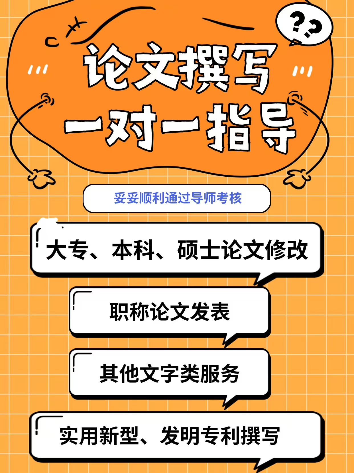 论文指导
