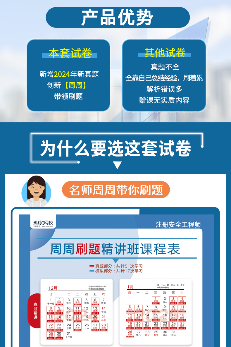 环球网校25新版注册安全工程师真题押题试卷建筑化工其他历年真题 其他全科 无规格