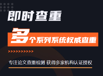 论文查重降重