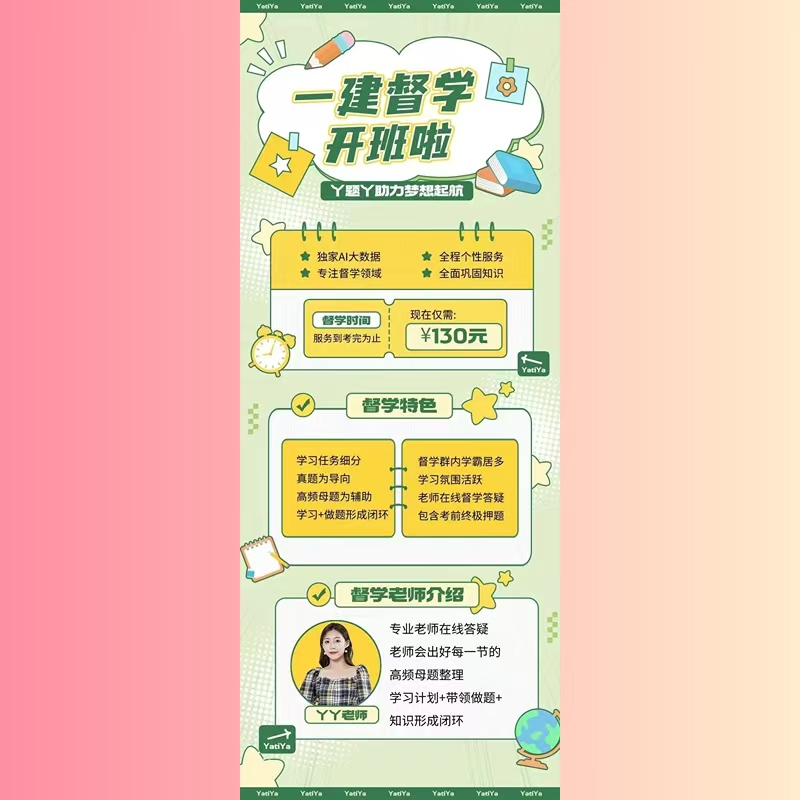 丫题丫一级建造师督学答疑班（配AI大模型）