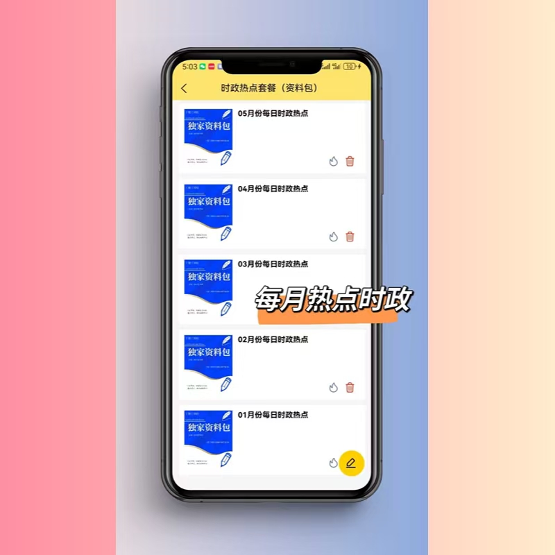 2025年时政热点资料包