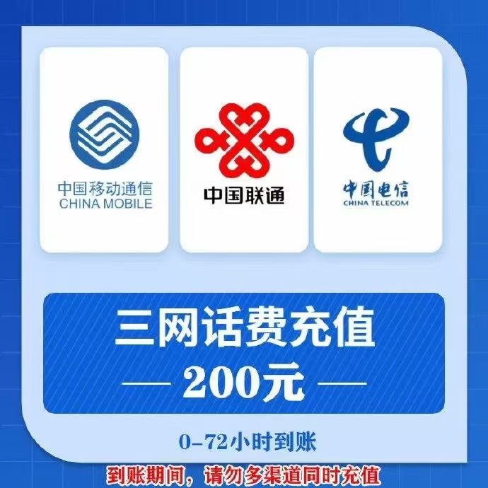 三网话费95充100