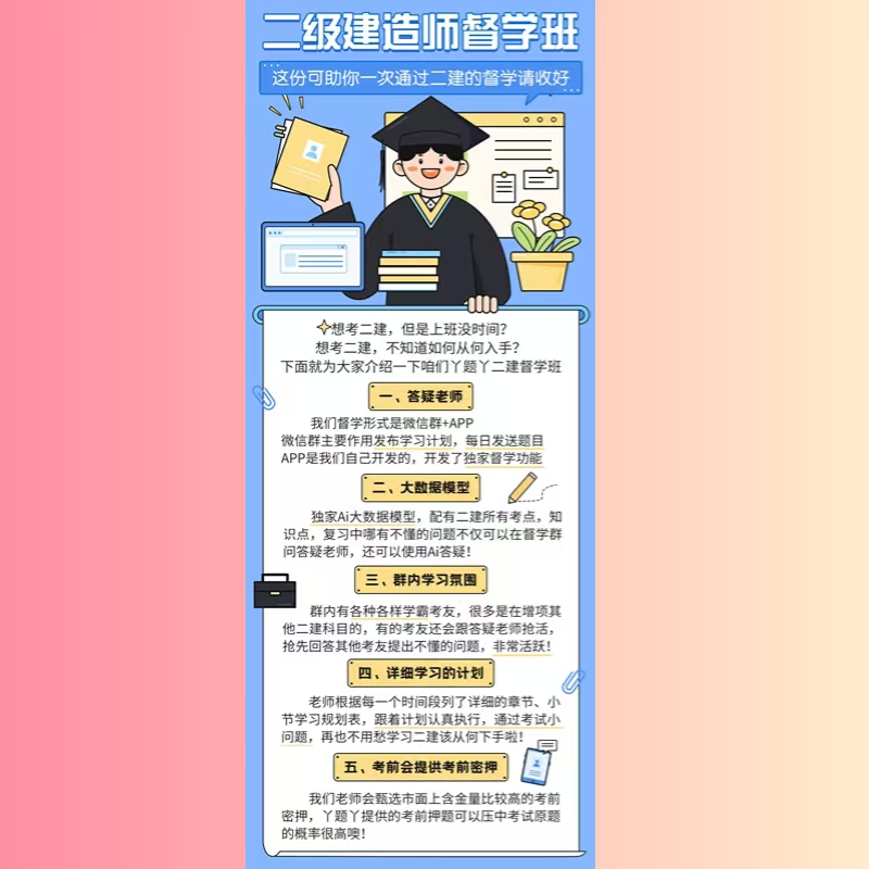 丫题丫二级建造师督学答疑班（配AI大模型）