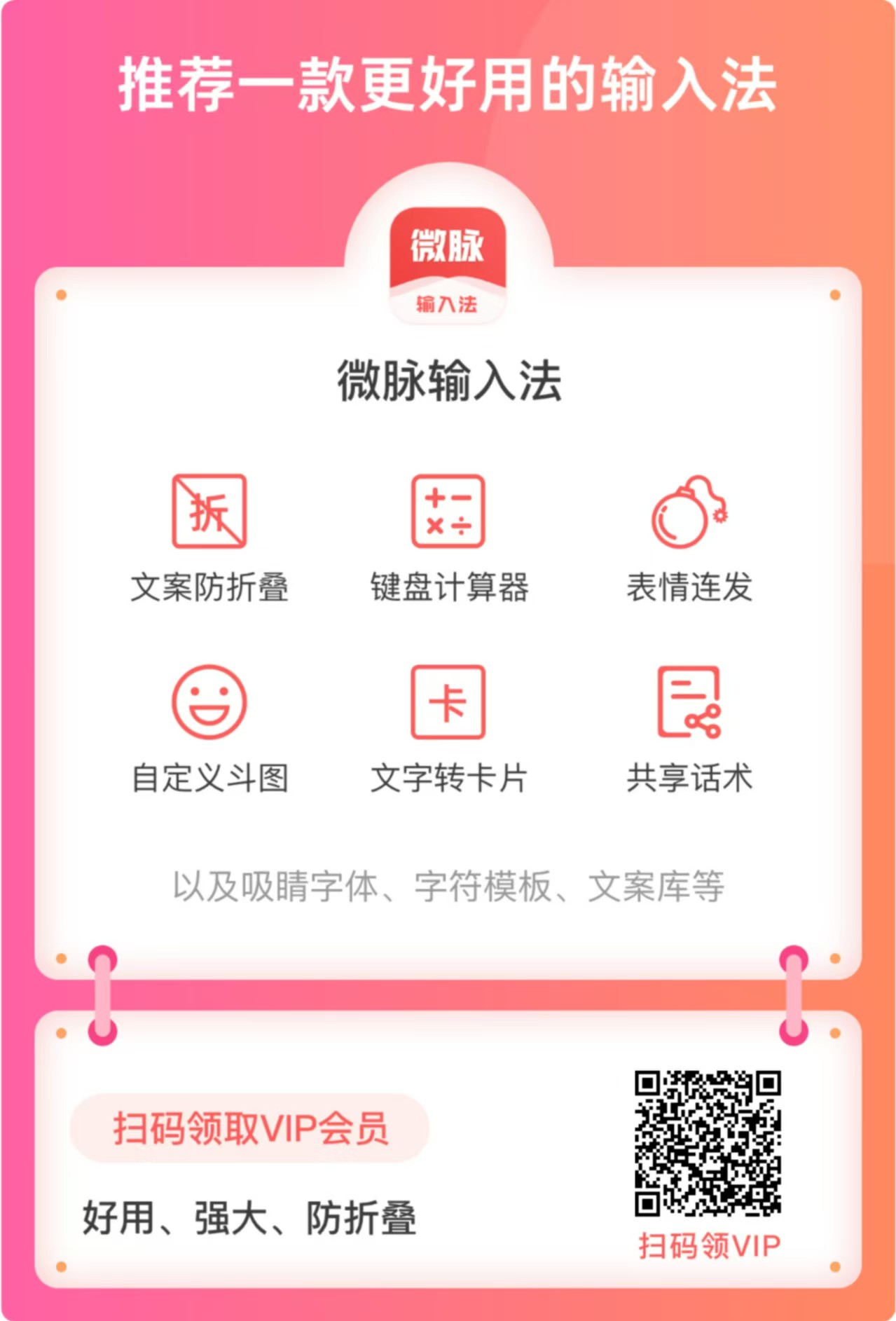 微脉输入法VIP体验会员