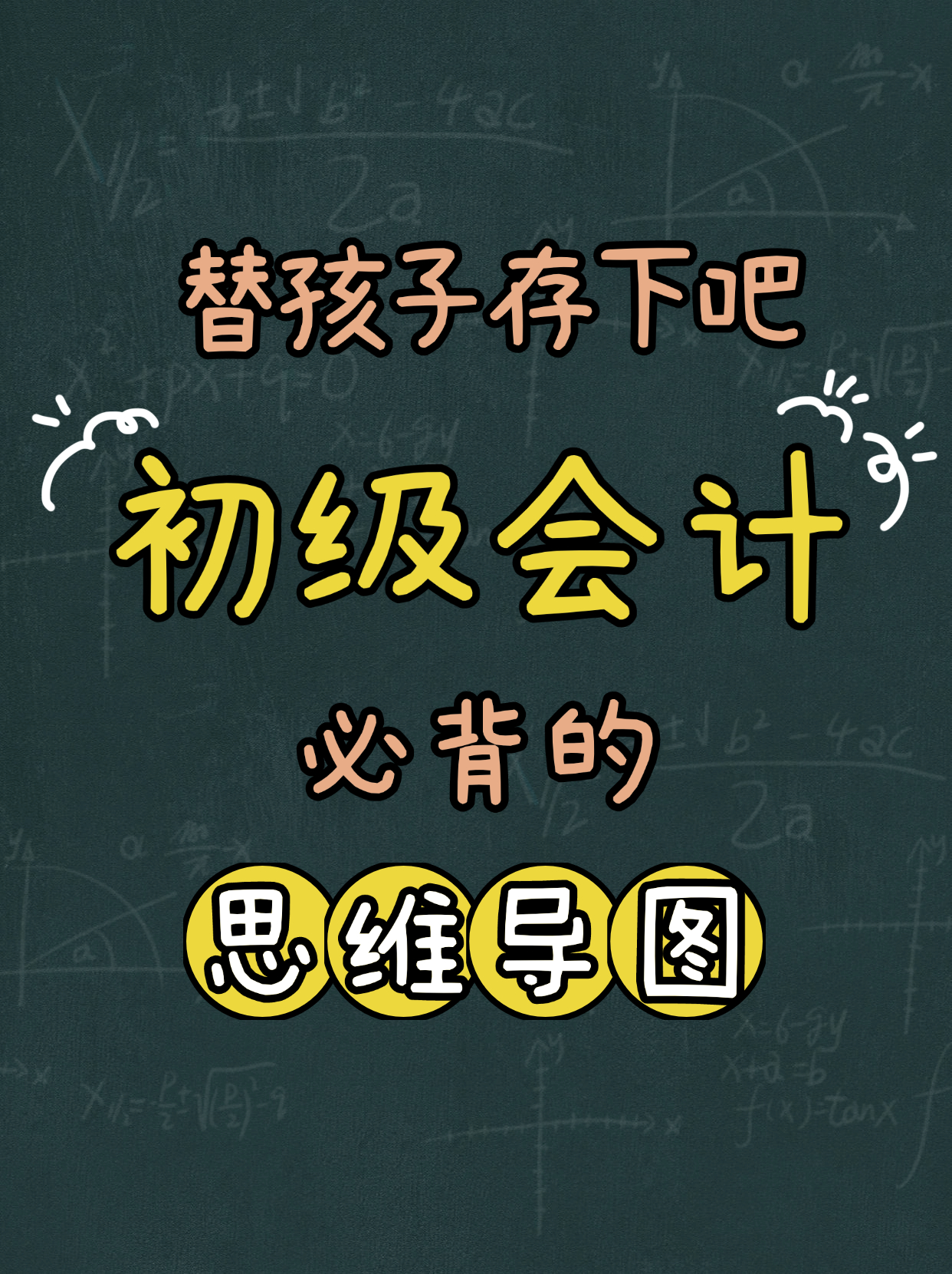  25考季初级会计思维导图