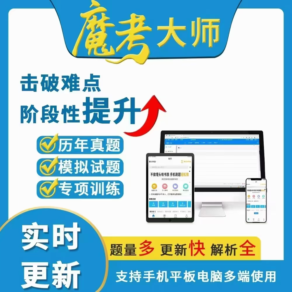 魔考题库今日更新  1、《一建工程经济》第1-15章已更新 2、《一建项目管理》第1-5章已更新 3、《一建市政工程》第一阶段已更新 4、《一建建筑工程》第一阶段已更新 5、其余科目正在比对教材的变化情况， 一至两周内会更新。