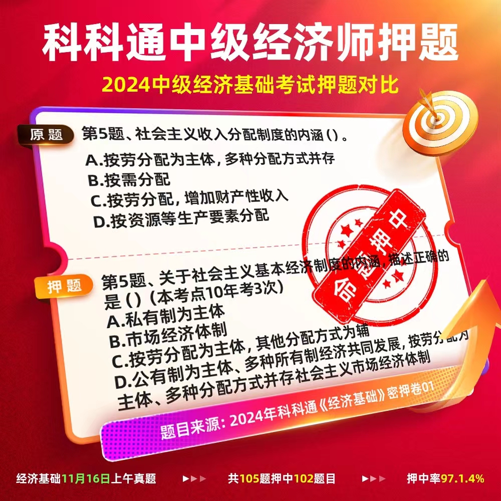 中级经济师新版套餐 ‼入科科通上岸不用愁  𝟕𝟎𝟎+页的教材/𝟒𝟎𝟎𝟎+个知识点！新教材还得𝟖月发货！考试只考其中𝟐𝟎𝟓道题！除开日常工作，真正能用来完整备考的时间不多，现在开始慢慢学 通过率也高📈