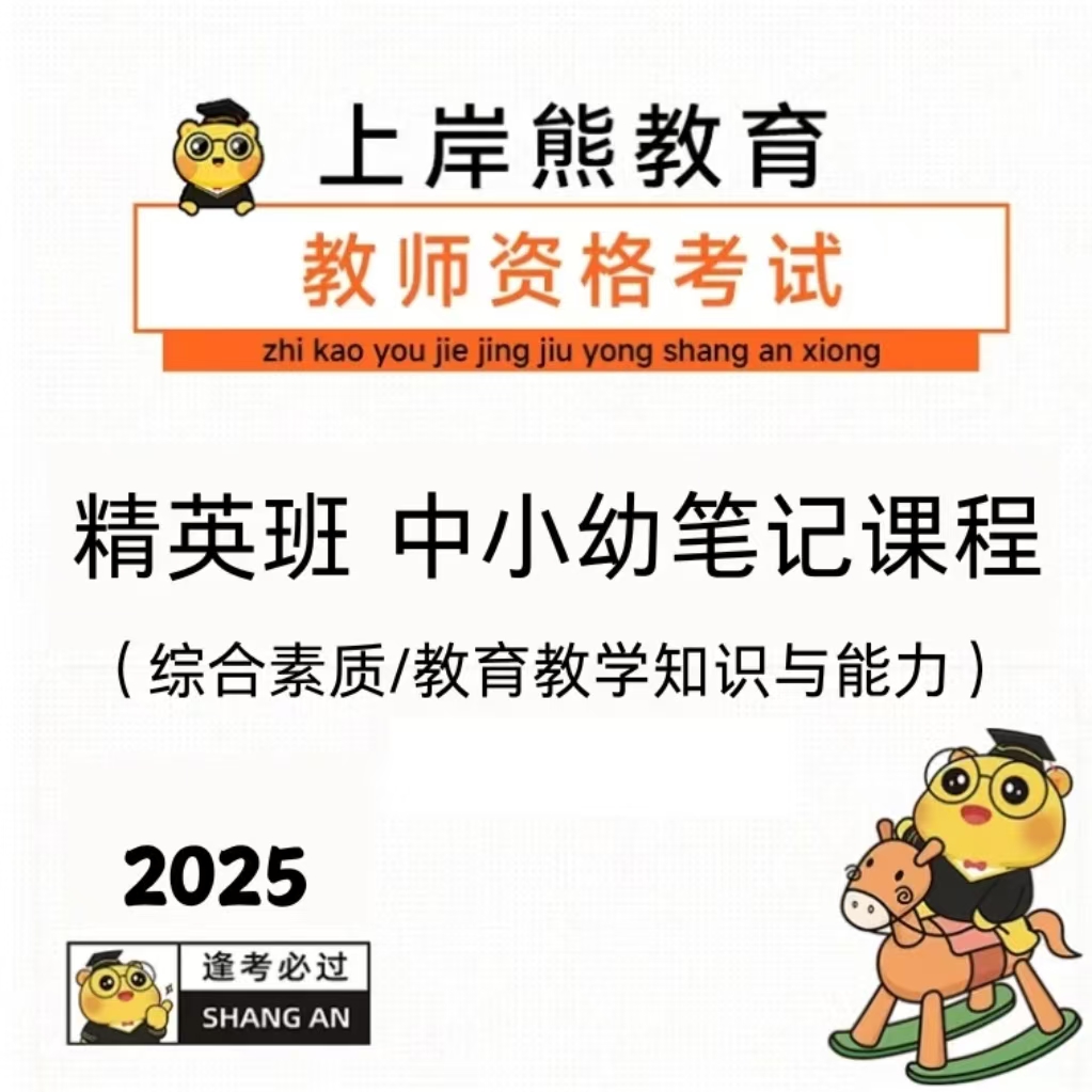 2025年上岸熊笔试网课和电子资料包