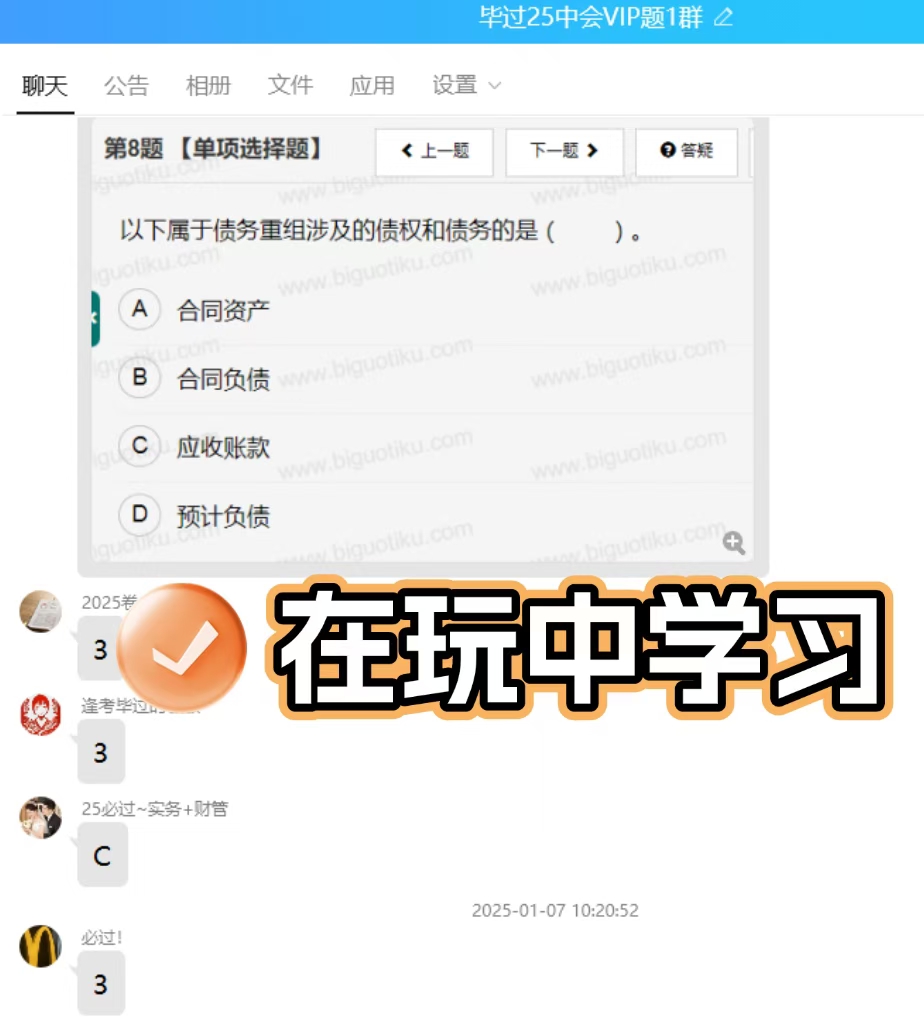 中级会计备考ing！首轮打基础计划 3 月完成！跟着毕过领学做题计划走，还有老师实时答疑，每天都在进步！  👉高分学霸99,97,89分，题库仔细做真的挺有用！