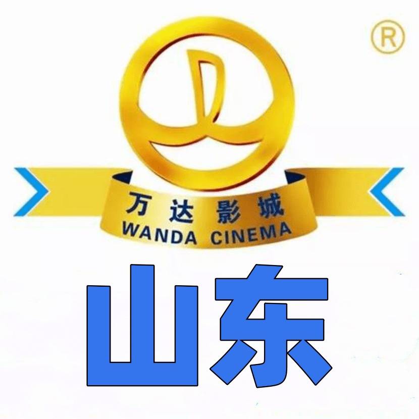 山东省万达2/3D通用，（34.3元）济南、青岛区域万达普通厅通兑 发行价30的影片不加价.仅限以下城市使用：青岛 东营 威海 日照 烟台 济南 淄博 潍坊 枣庄 临沂 滨州 聊城 滕州 泰安 德州 菏泽 莱芜 济宁