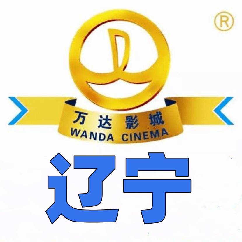辽宁万达省通兑，（34.5元）发行价30内不补差价，有效期25年11月 沈阳、大连全省通用.适用城市：沈阳 抚顺 盘锦 朝阳 辽阳 锦州 阜新 本溪 鞍山 大连 营口 丹东