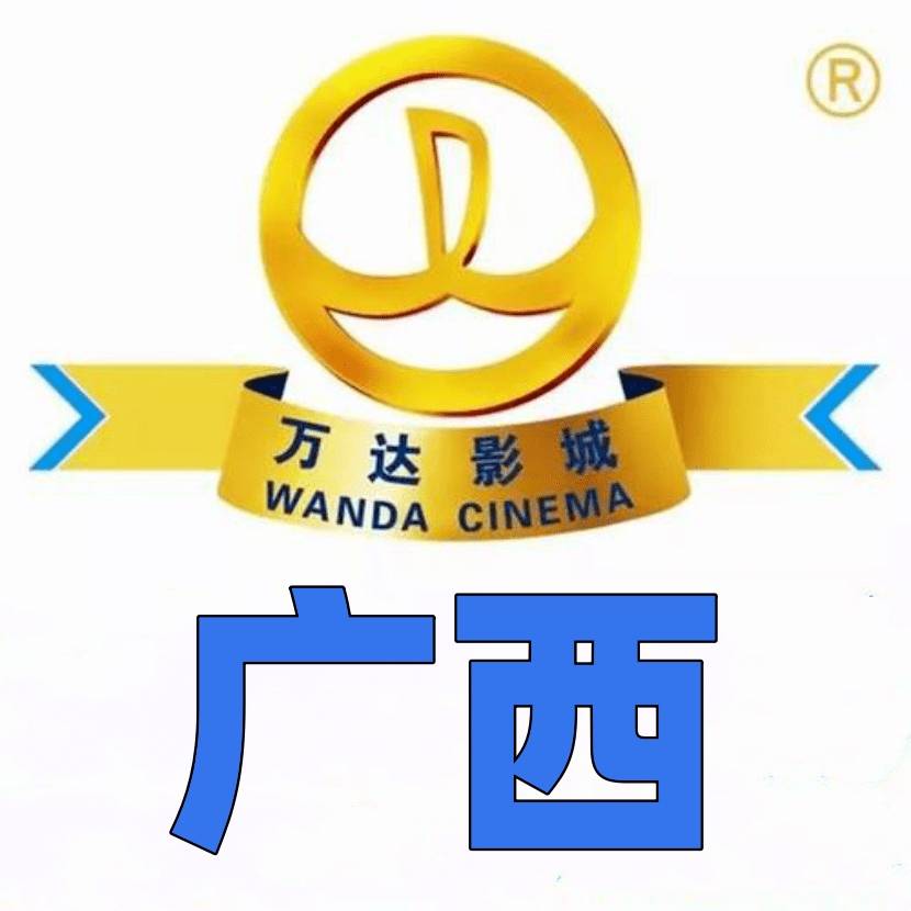 广西万达23D通兑 （34.3元）春节档 +5元出票 有效期 26年2月  适用城市：南宁市、柳州市、桂林市、梧州市、北海市、防城港市、钦州市、贵港市、玉林市、