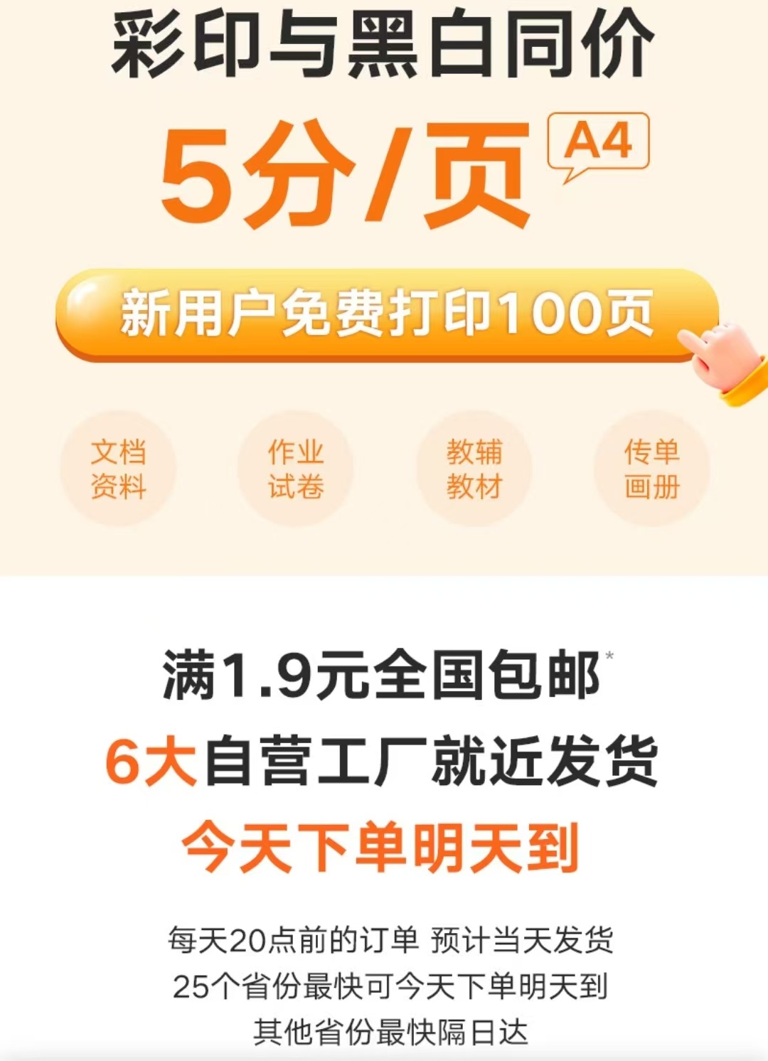 5分打印首单免费