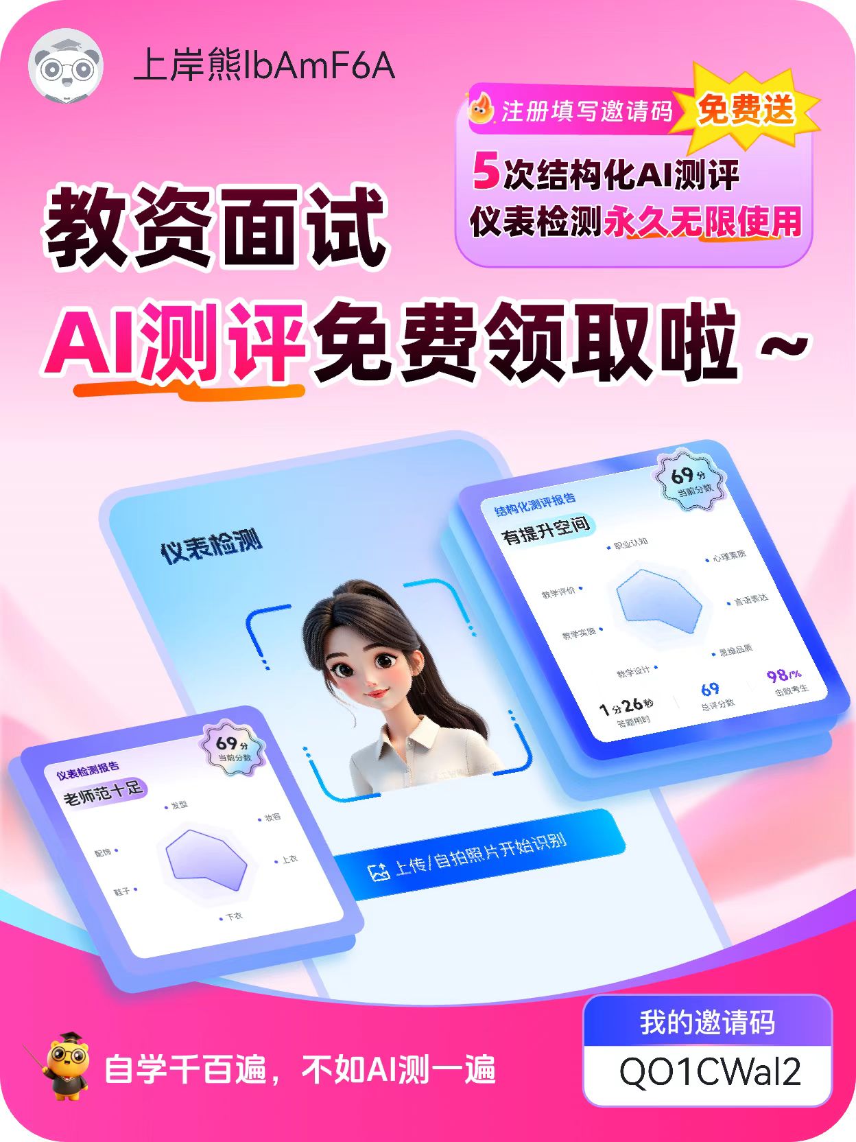 上岸熊AI教资面试小程序