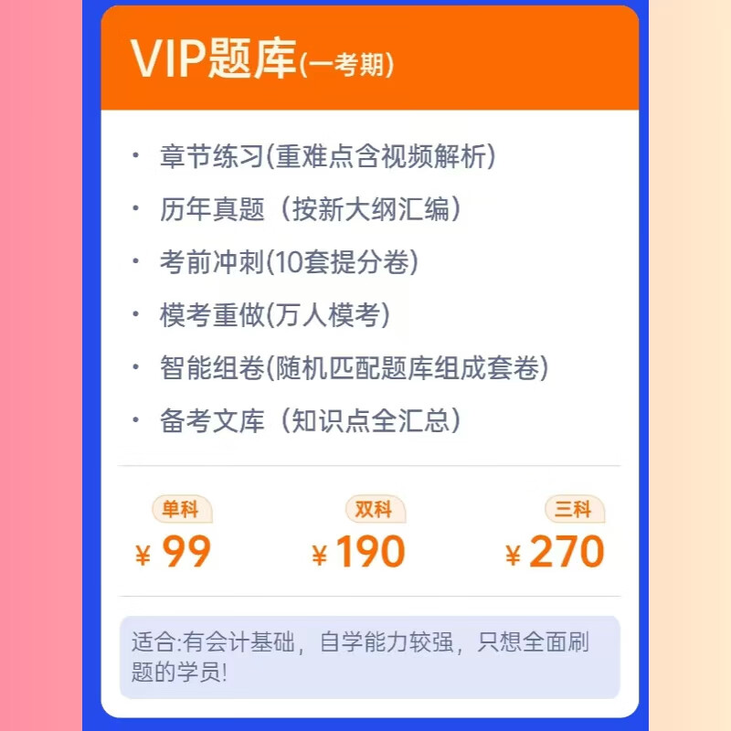 2026科科通中级会计题库