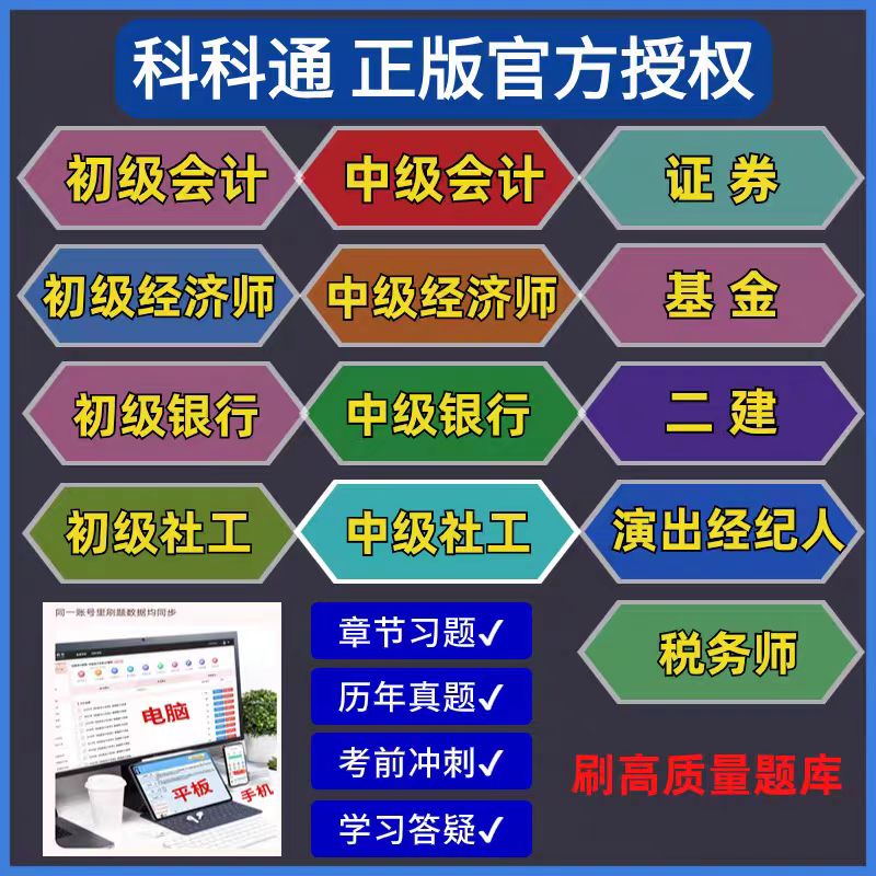 2027科科通初级社工