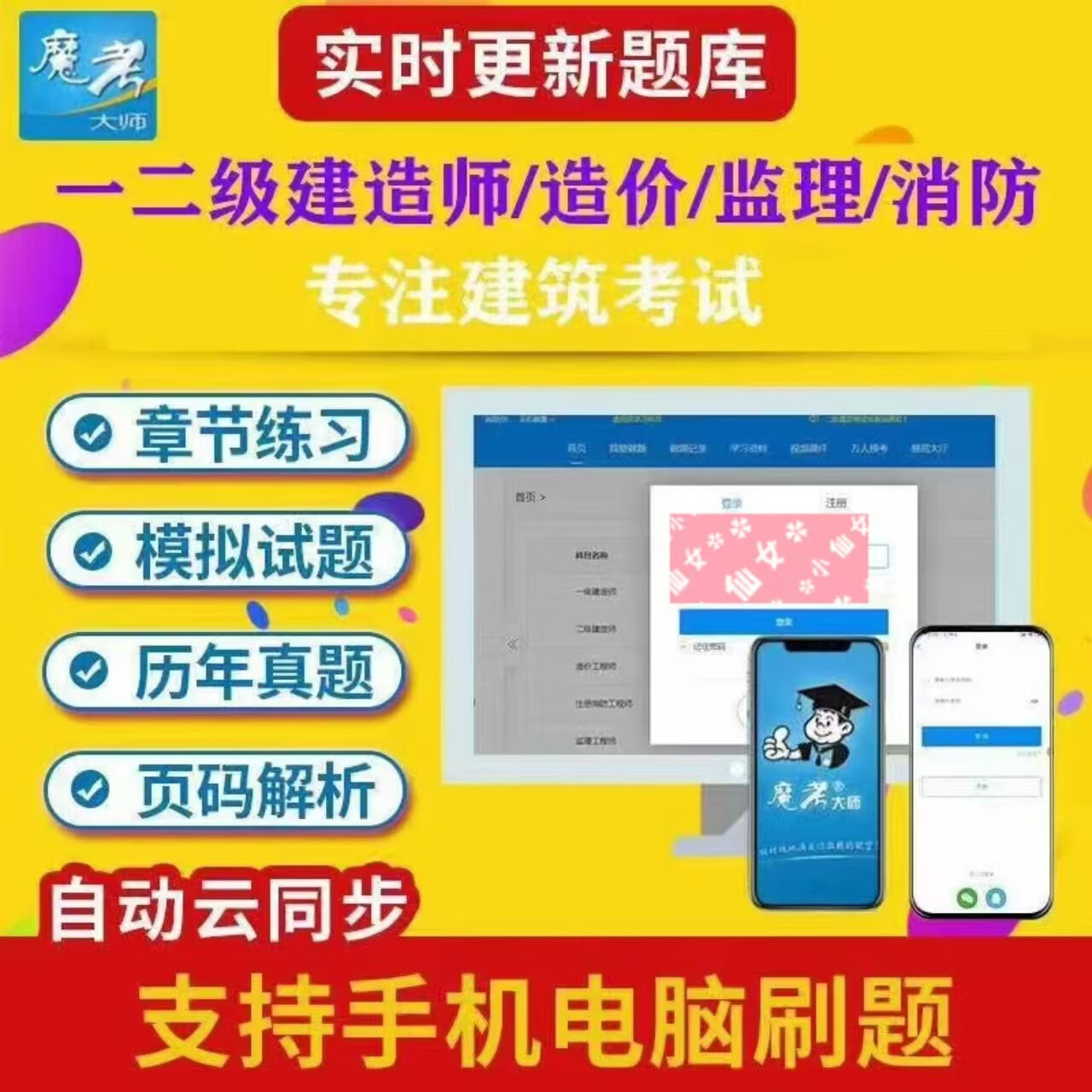 2026魔考大师题库一级建造师