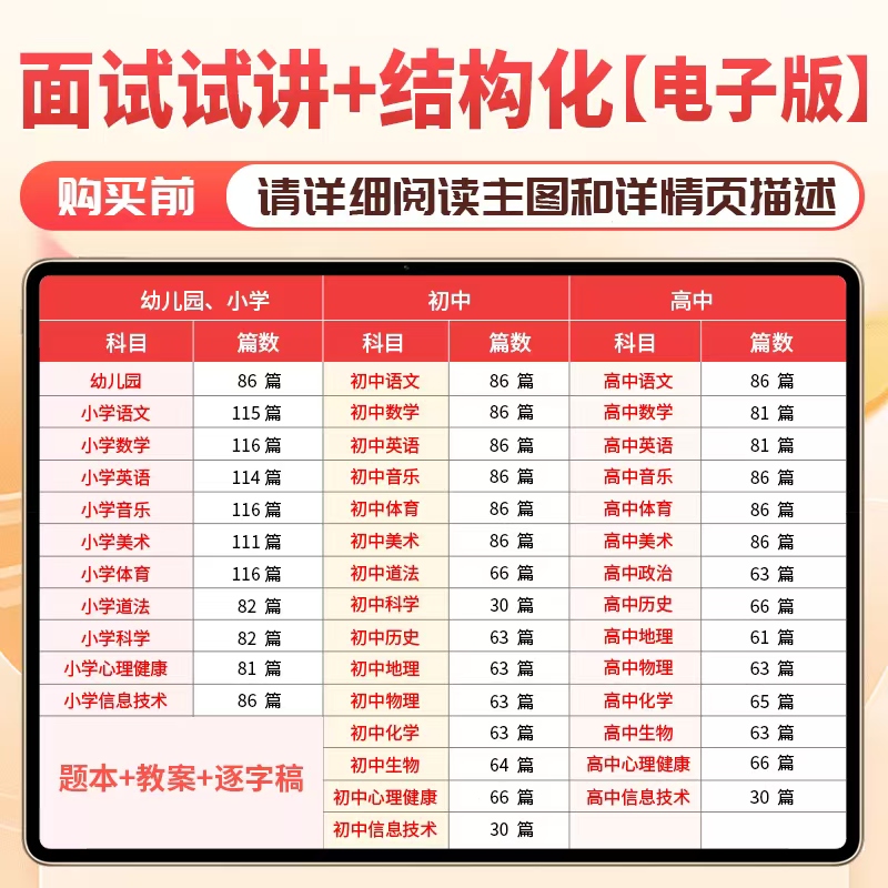 2026上岸熊教资面试常考试讲题库