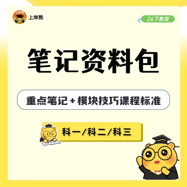 26【电子版】教资笔试笔记资料包